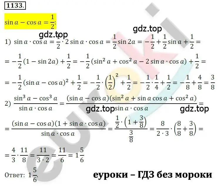 Решение 2. номер 1133 (страница 319) гдз по алгебре 10 класс Колягин, Шабунин, учебник