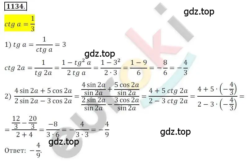 Решение 2. номер 1134 (страница 319) гдз по алгебре 10 класс Колягин, Шабунин, учебник