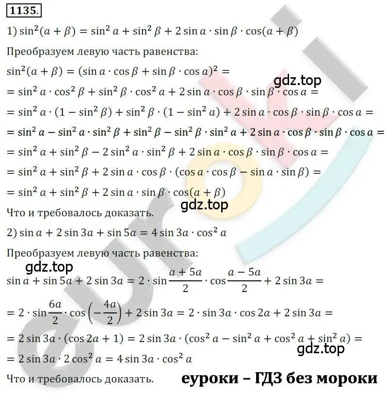 Решение 2. номер 1135 (страница 319) гдз по алгебре 10 класс Колягин, Шабунин, учебник