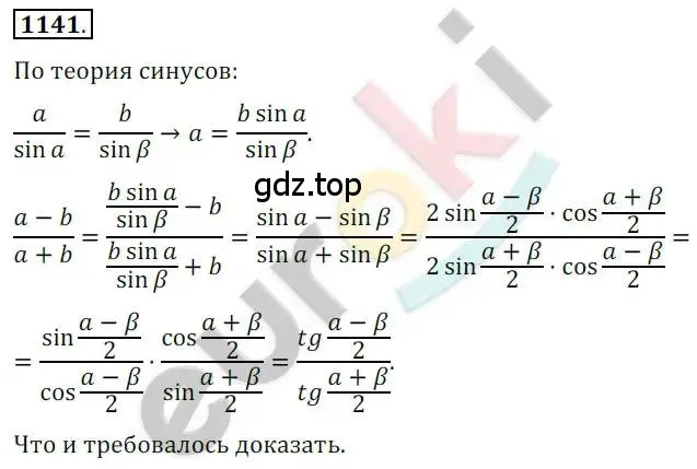 Решение 2. номер 1141 (страница 319) гдз по алгебре 10 класс Колягин, Шабунин, учебник