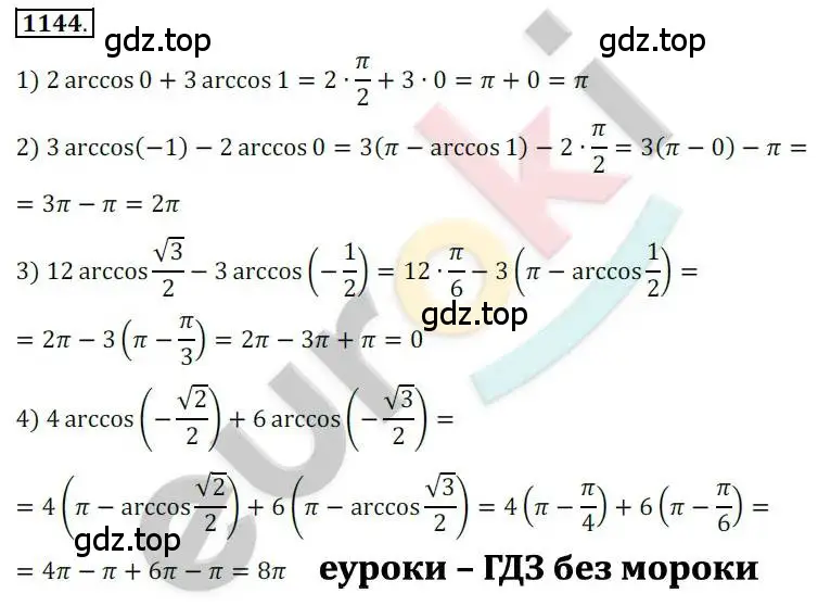 Решение 2. номер 1144 (страница 326) гдз по алгебре 10 класс Колягин, Шабунин, учебник