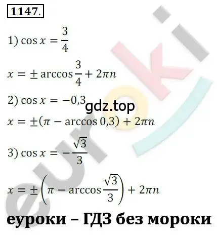 Решение 2. номер 1147 (страница 327) гдз по алгебре 10 класс Колягин, Шабунин, учебник