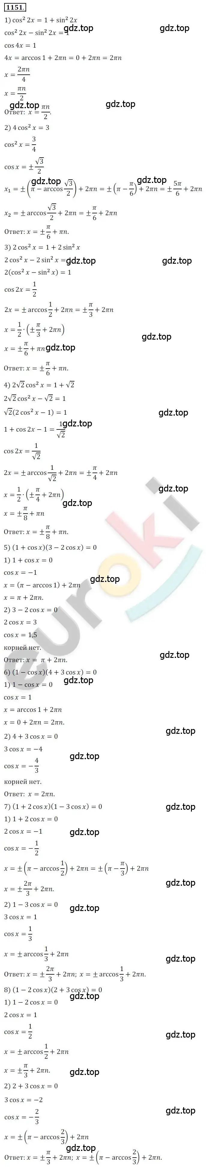 Решение 2. номер 1151 (страница 327) гдз по алгебре 10 класс Колягин, Шабунин, учебник