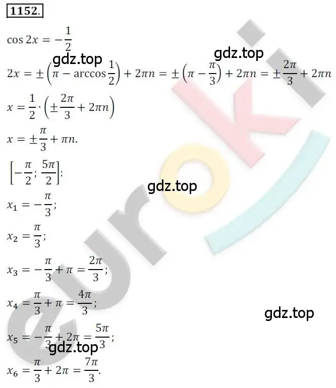 Решение 2. номер 1152 (страница 327) гдз по алгебре 10 класс Колягин, Шабунин, учебник