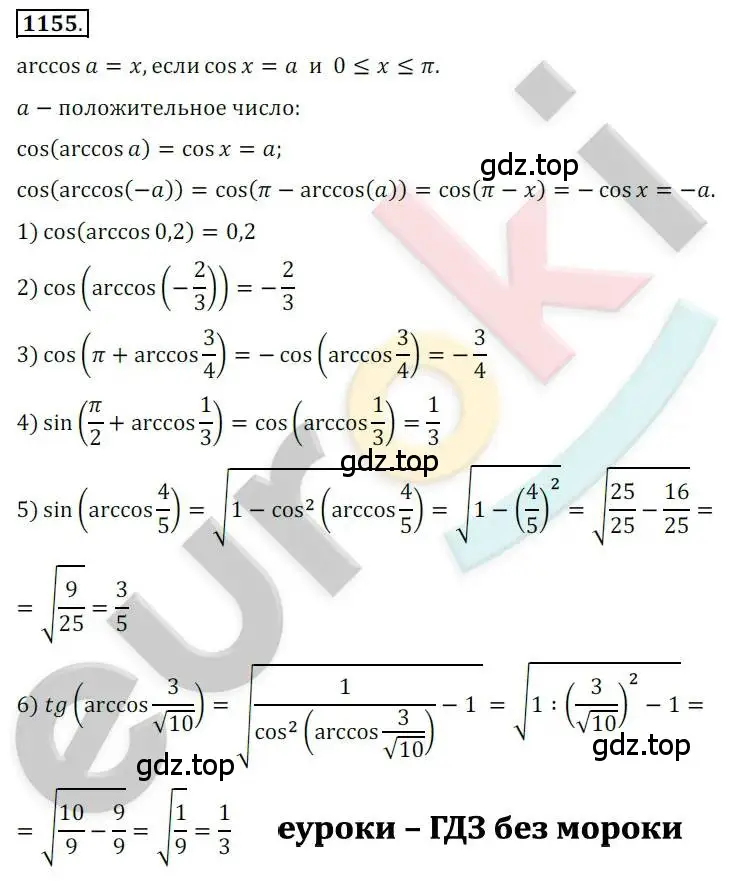 Решение 2. номер 1155 (страница 327) гдз по алгебре 10 класс Колягин, Шабунин, учебник