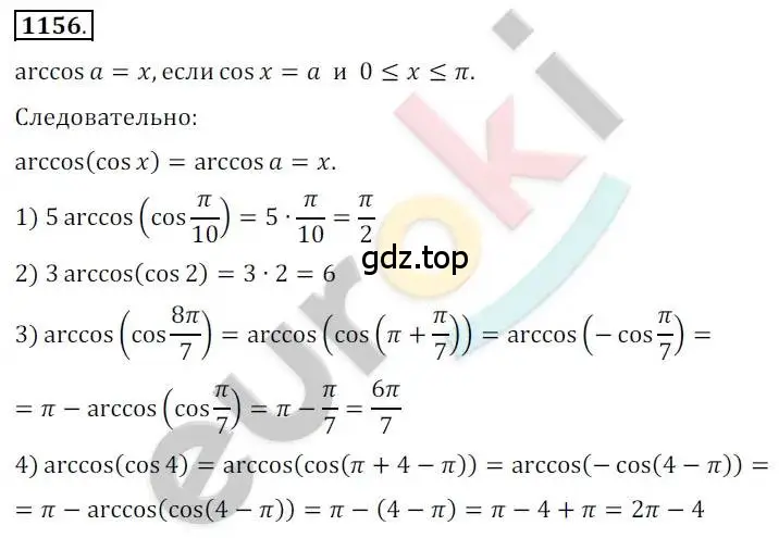 Решение 2. номер 1156 (страница 328) гдз по алгебре 10 класс Колягин, Шабунин, учебник