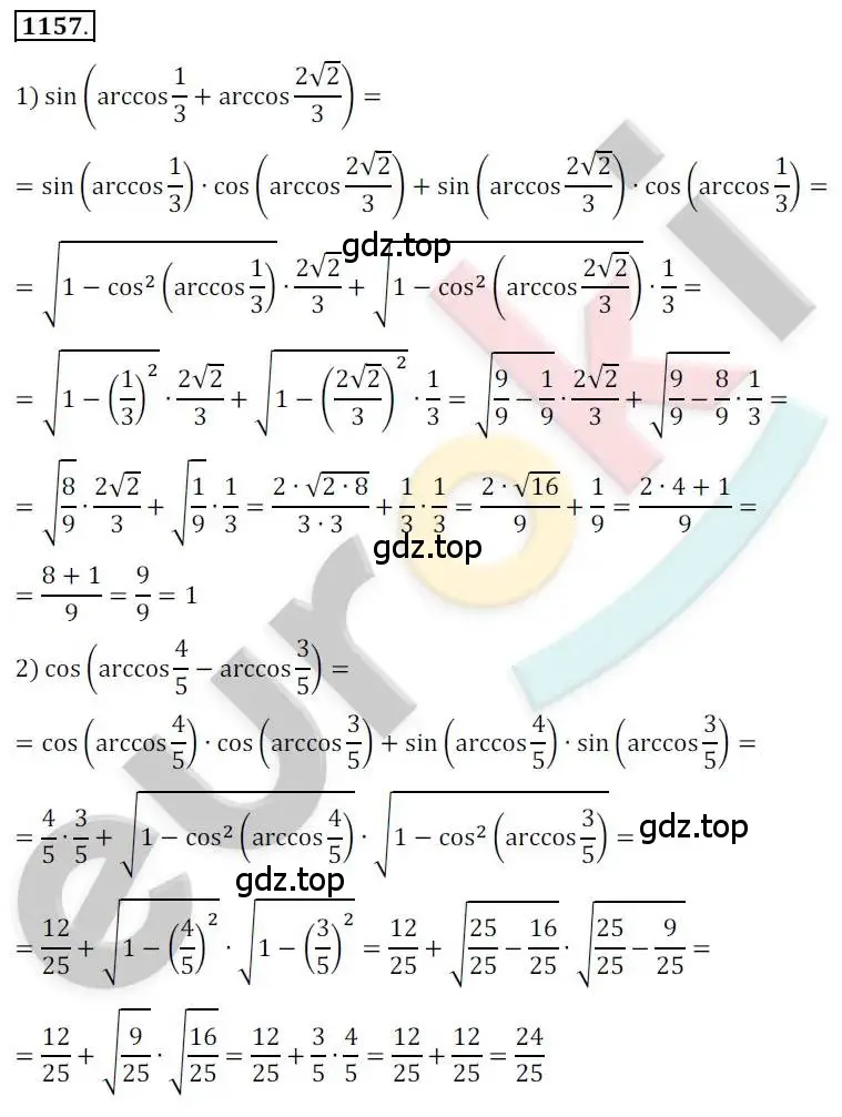 Решение 2. номер 1157 (страница 328) гдз по алгебре 10 класс Колягин, Шабунин, учебник