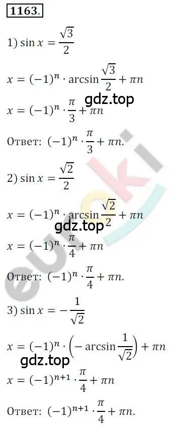 Решение 2. номер 1163 (страница 331) гдз по алгебре 10 класс Колягин, Шабунин, учебник