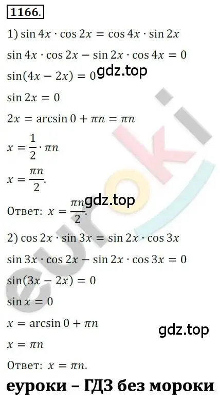 Решение 2. номер 1166 (страница 331) гдз по алгебре 10 класс Колягин, Шабунин, учебник