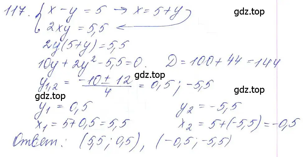 Решение 2. номер 117 (страница 39) гдз по алгебре 10 класс Колягин, Шабунин, учебник