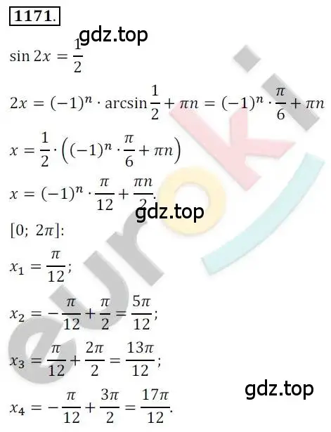 Решение 2. номер 1171 (страница 332) гдз по алгебре 10 класс Колягин, Шабунин, учебник