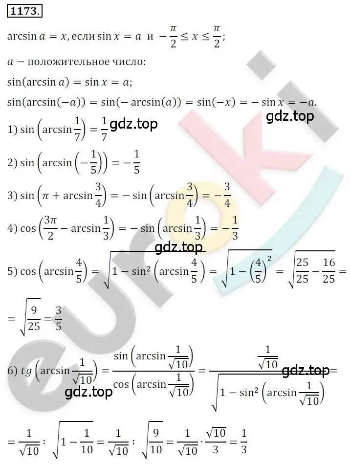 Решение 2. номер 1173 (страница 332) гдз по алгебре 10 класс Колягин, Шабунин, учебник