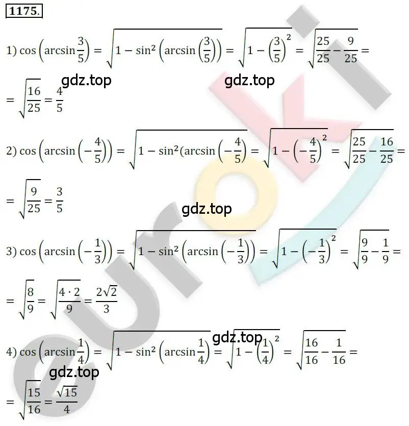 Решение 2. номер 1175 (страница 332) гдз по алгебре 10 класс Колягин, Шабунин, учебник