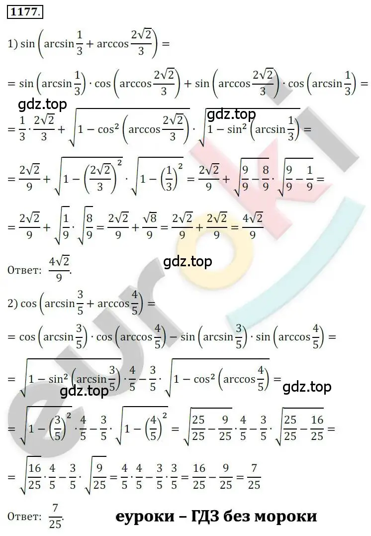 Решение 2. номер 1177 (страница 332) гдз по алгебре 10 класс Колягин, Шабунин, учебник