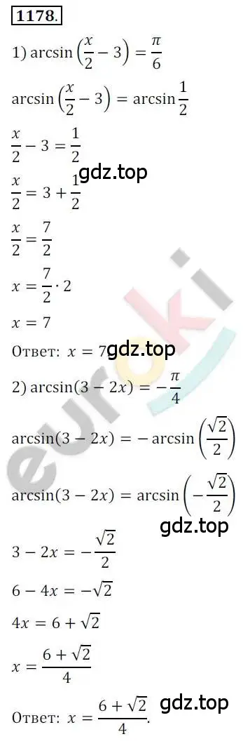 Решение 2. номер 1178 (страница 332) гдз по алгебре 10 класс Колягин, Шабунин, учебник