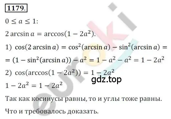 Решение 2. номер 1179 (страница 332) гдз по алгебре 10 класс Колягин, Шабунин, учебник