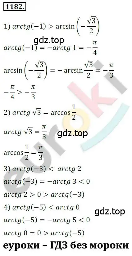 Решение 2. номер 1182 (страница 335) гдз по алгебре 10 класс Колягин, Шабунин, учебник
