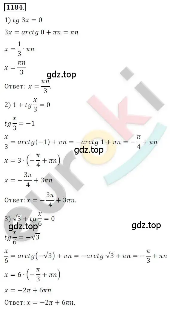 Решение 2. номер 1184 (страница 336) гдз по алгебре 10 класс Колягин, Шабунин, учебник