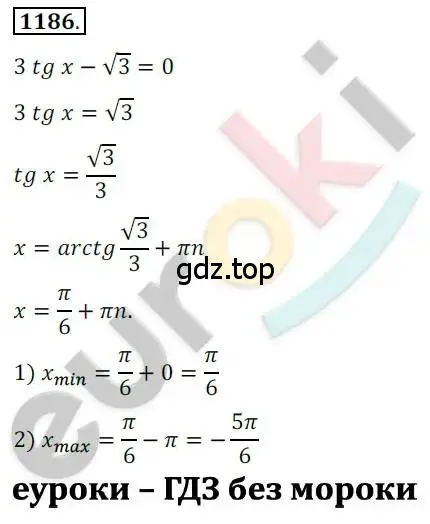 Решение 2. номер 1186 (страница 336) гдз по алгебре 10 класс Колягин, Шабунин, учебник