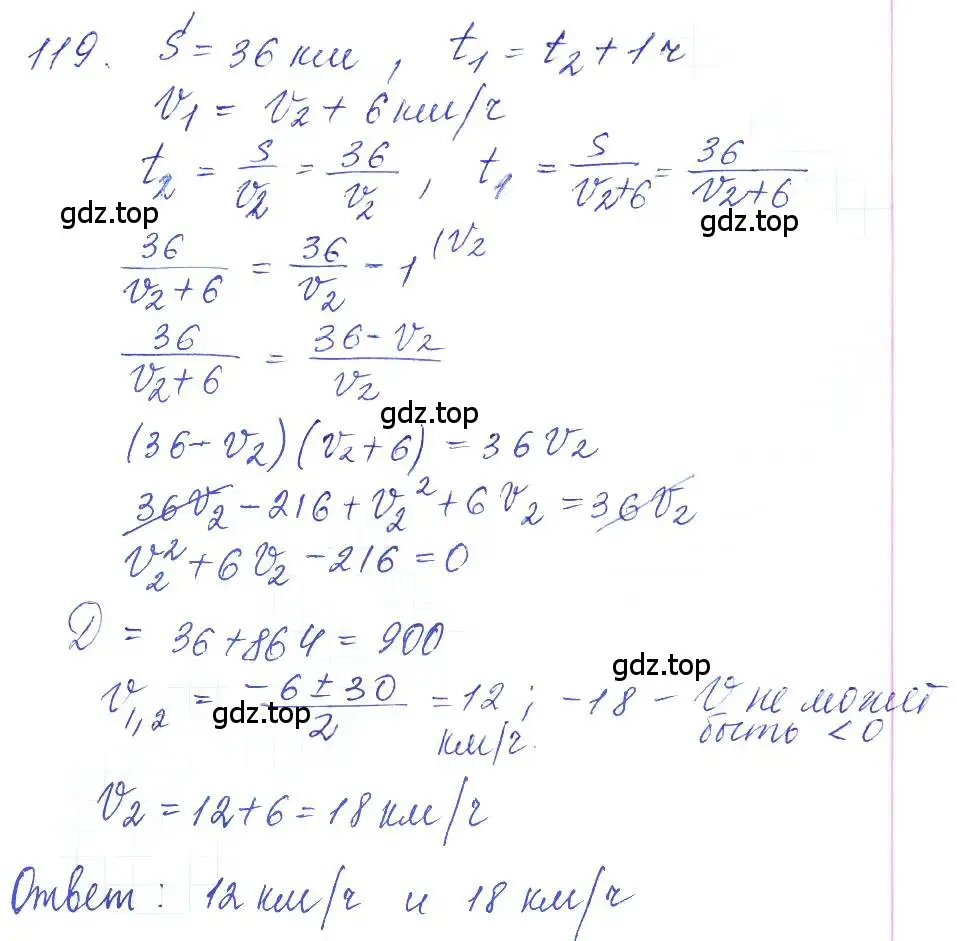 Решение 2. номер 119 (страница 39) гдз по алгебре 10 класс Колягин, Шабунин, учебник