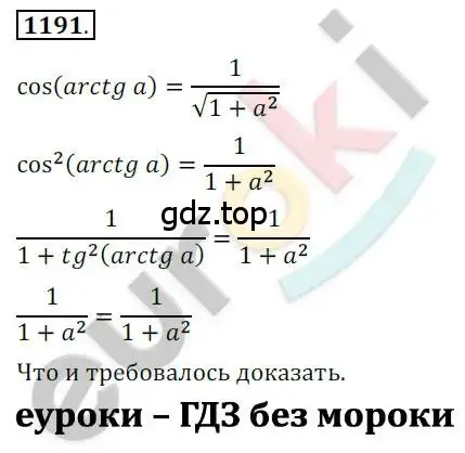 Решение 2. номер 1191 (страница 336) гдз по алгебре 10 класс Колягин, Шабунин, учебник