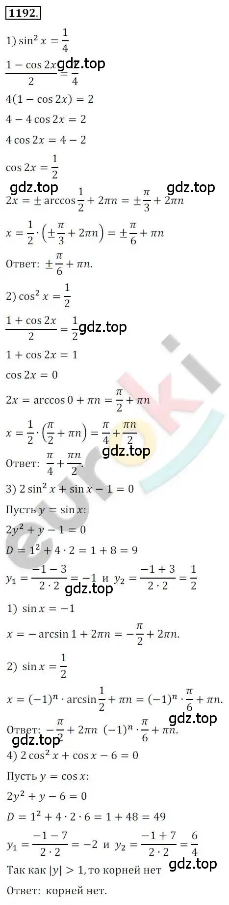 Решение 2. номер 1192 (страница 341) гдз по алгебре 10 класс Колягин, Шабунин, учебник