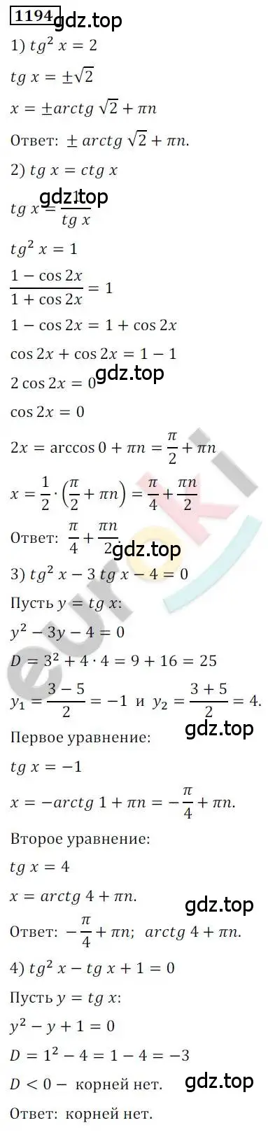 Решение 2. номер 1194 (страница 341) гдз по алгебре 10 класс Колягин, Шабунин, учебник