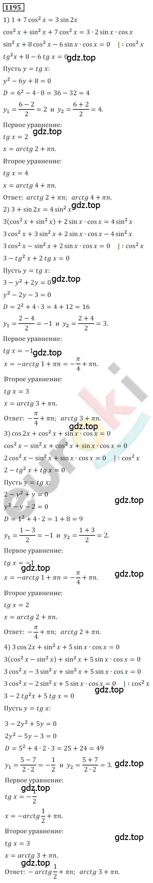 Решение 2. номер 1195 (страница 341) гдз по алгебре 10 класс Колягин, Шабунин, учебник