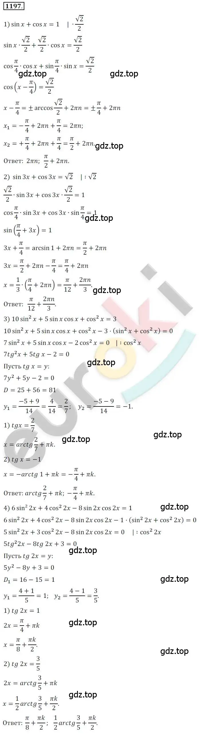 Решение 2. номер 1197 (страница 341) гдз по алгебре 10 класс Колягин, Шабунин, учебник