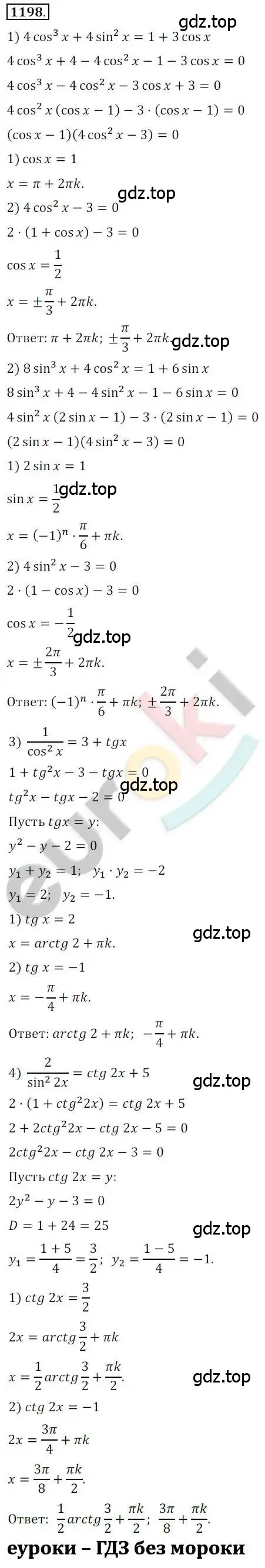 Решение 2. номер 1198 (страница 341) гдз по алгебре 10 класс Колягин, Шабунин, учебник