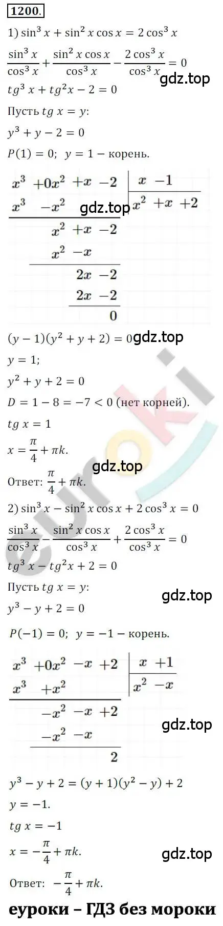 Решение 2. номер 1200 (страница 341) гдз по алгебре 10 класс Колягин, Шабунин, учебник