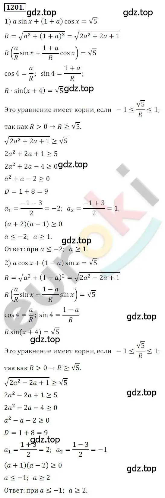 Решение 2. номер 1201 (страница 341) гдз по алгебре 10 класс Колягин, Шабунин, учебник