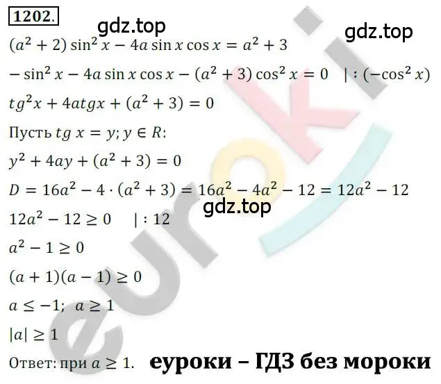 Решение 2. номер 1202 (страница 341) гдз по алгебре 10 класс Колягин, Шабунин, учебник
