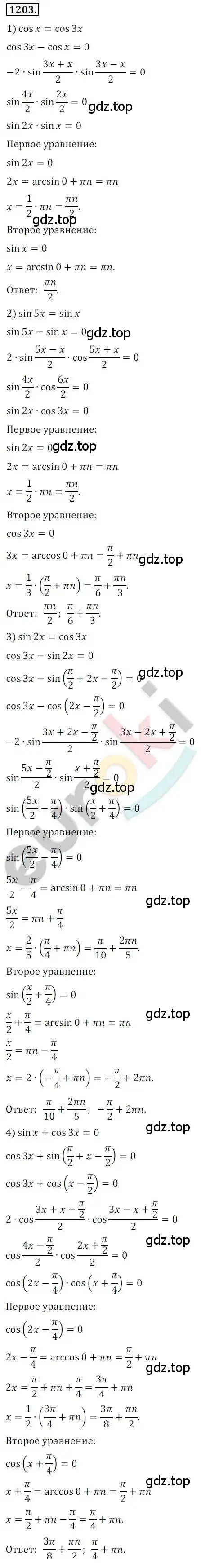 Решение 2. номер 1203 (страница 345) гдз по алгебре 10 класс Колягин, Шабунин, учебник