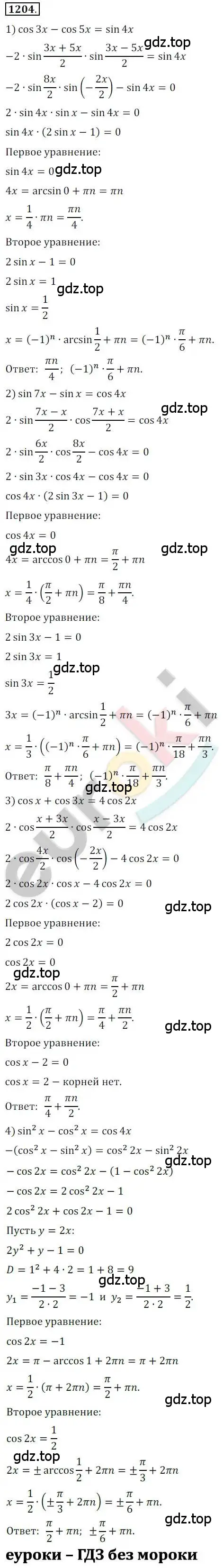 Решение 2. номер 1204 (страница 346) гдз по алгебре 10 класс Колягин, Шабунин, учебник