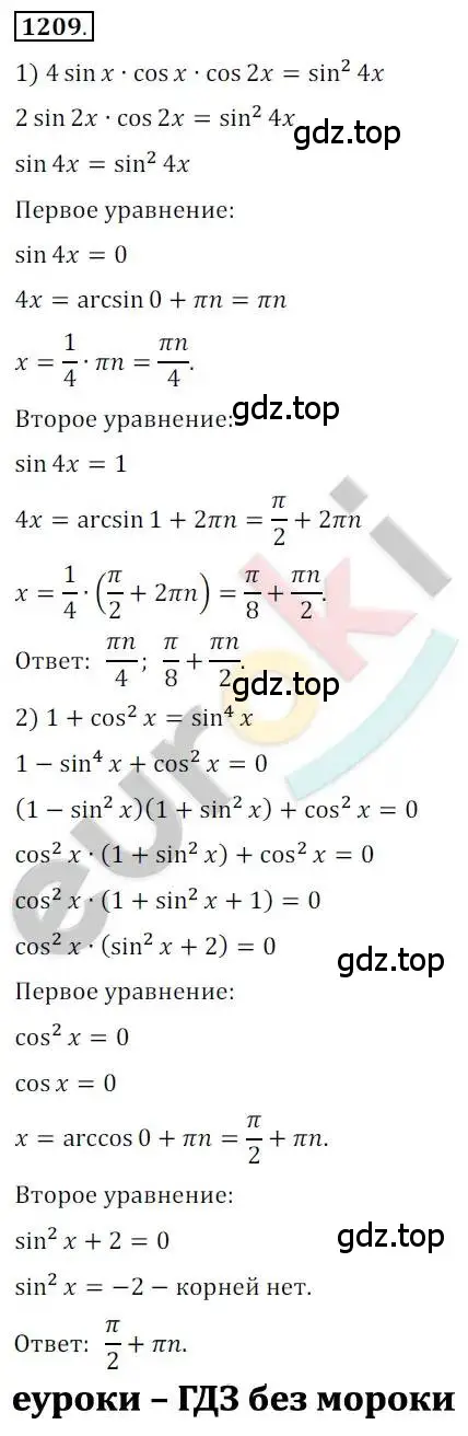 Решение 2. номер 1209 (страница 346) гдз по алгебре 10 класс Колягин, Шабунин, учебник
