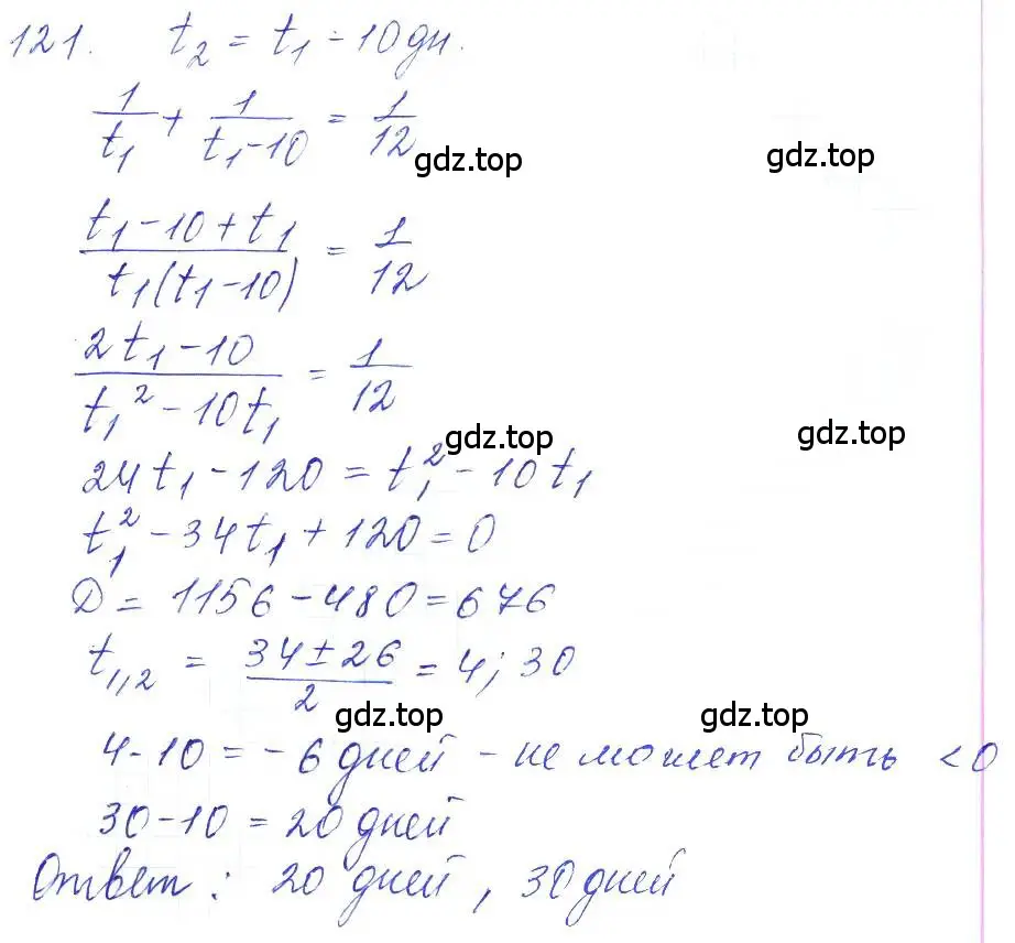 Решение 2. номер 121 (страница 39) гдз по алгебре 10 класс Колягин, Шабунин, учебник