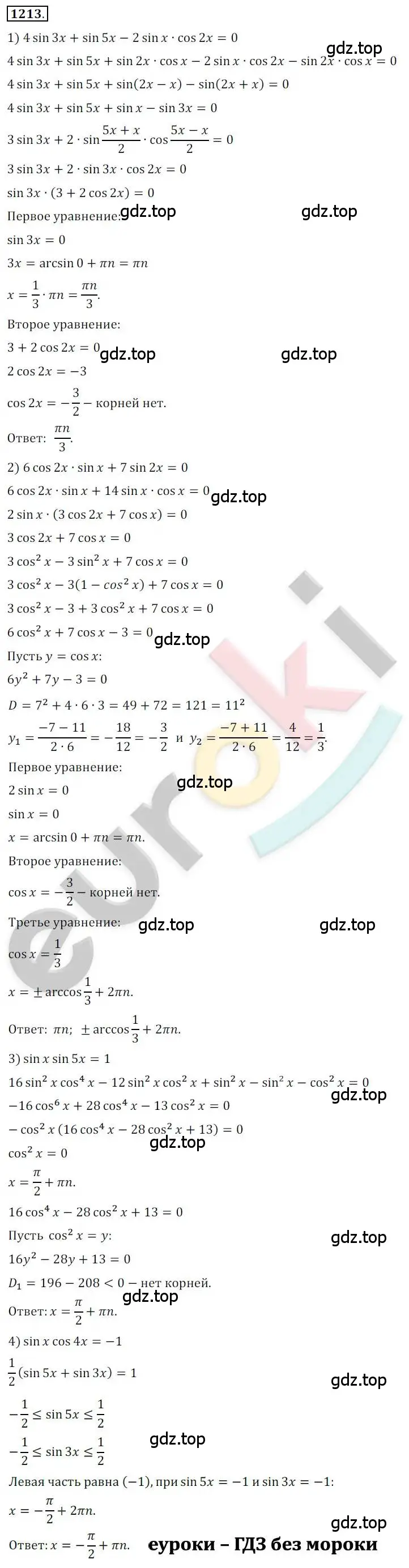 Решение 2. номер 1213 (страница 346) гдз по алгебре 10 класс Колягин, Шабунин, учебник