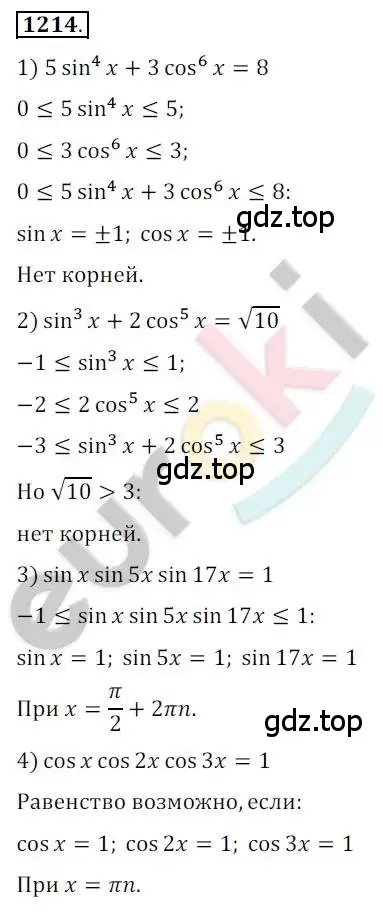 Решение 2. номер 1214 (страница 346) гдз по алгебре 10 класс Колягин, Шабунин, учебник