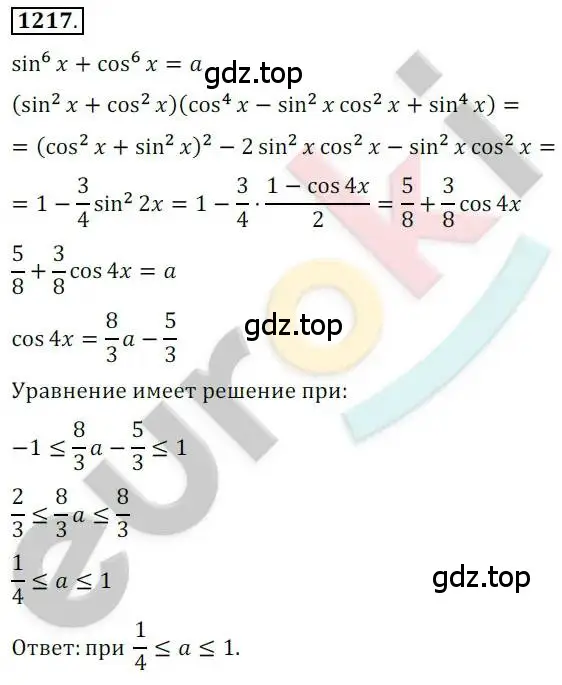 Решение 2. номер 1217 (страница 346) гдз по алгебре 10 класс Колягин, Шабунин, учебник