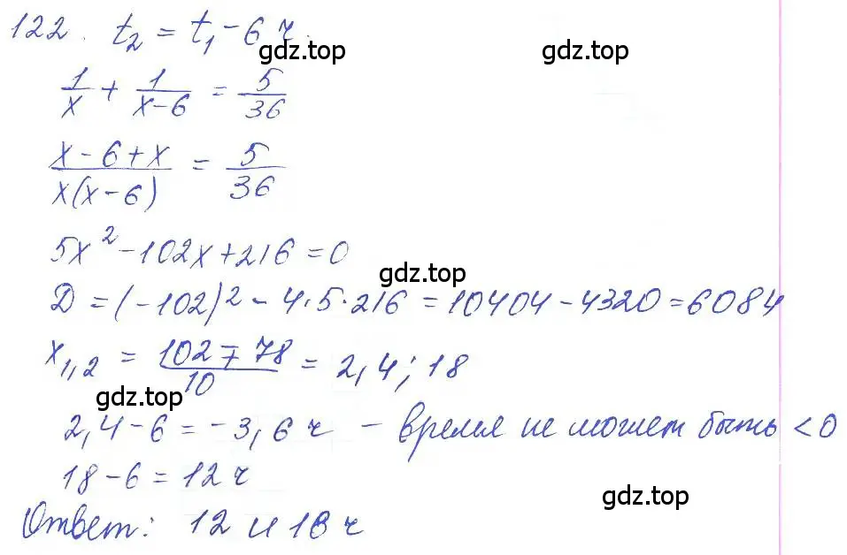 Решение 2. номер 122 (страница 39) гдз по алгебре 10 класс Колягин, Шабунин, учебник