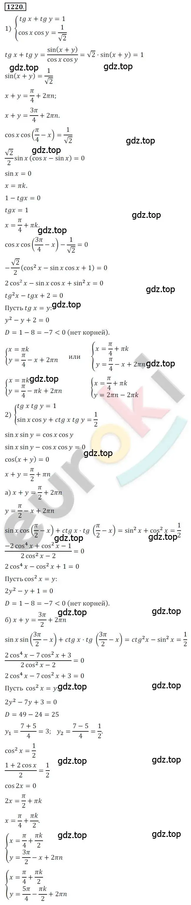 Решение 2. номер 1220 (страница 348) гдз по алгебре 10 класс Колягин, Шабунин, учебник