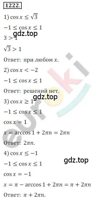 Решение 2. номер 1222 (страница 351) гдз по алгебре 10 класс Колягин, Шабунин, учебник