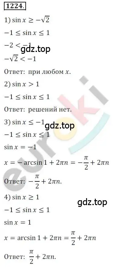 Решение 2. номер 1224 (страница 351) гдз по алгебре 10 класс Колягин, Шабунин, учебник