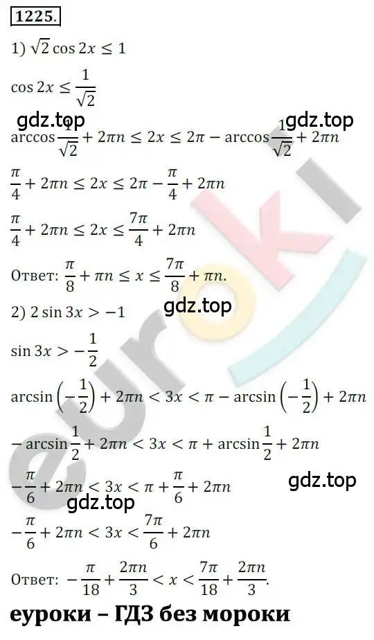 Решение 2. номер 1225 (страница 352) гдз по алгебре 10 класс Колягин, Шабунин, учебник