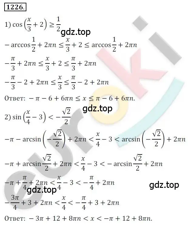 Решение 2. номер 1226 (страница 352) гдз по алгебре 10 класс Колягин, Шабунин, учебник