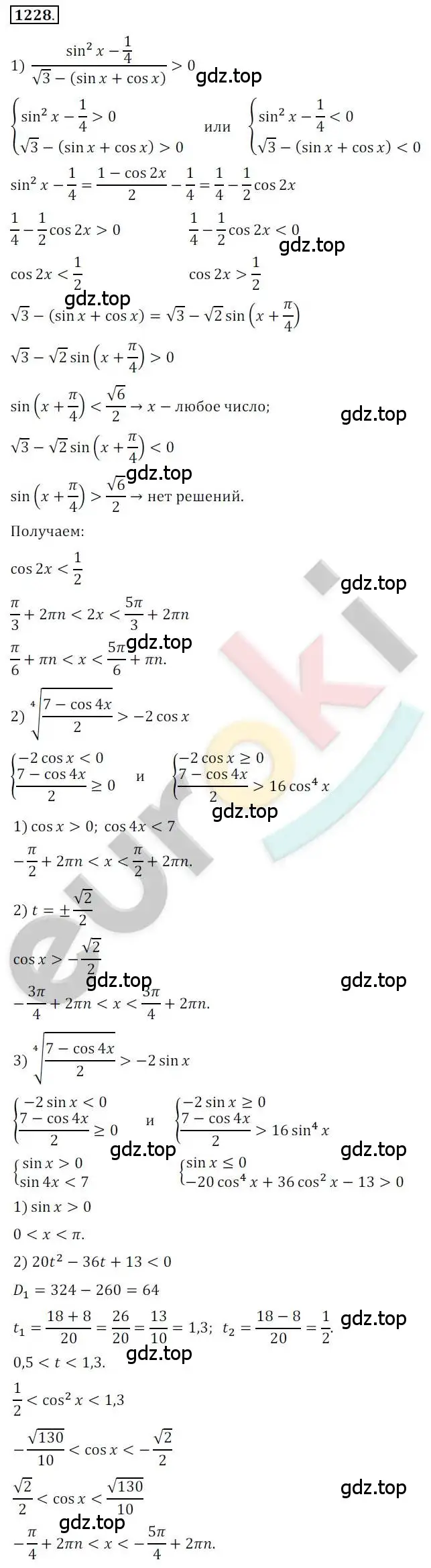 Решение 2. номер 1228 (страница 352) гдз по алгебре 10 класс Колягин, Шабунин, учебник