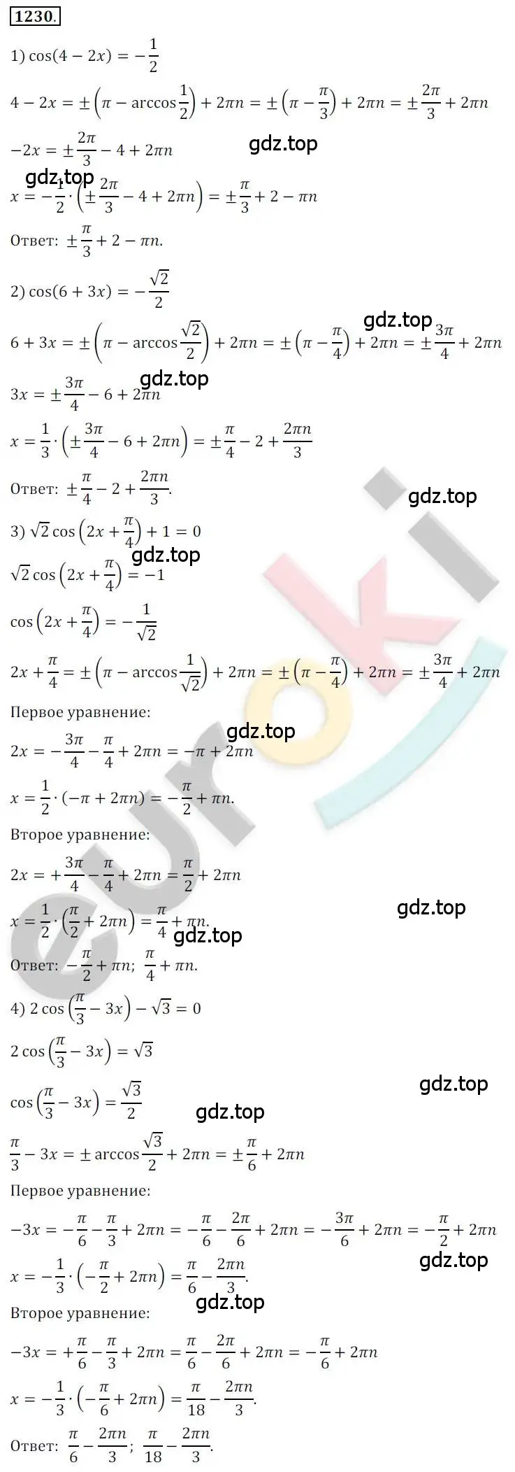 Решение 2. номер 1230 (страница 352) гдз по алгебре 10 класс Колягин, Шабунин, учебник