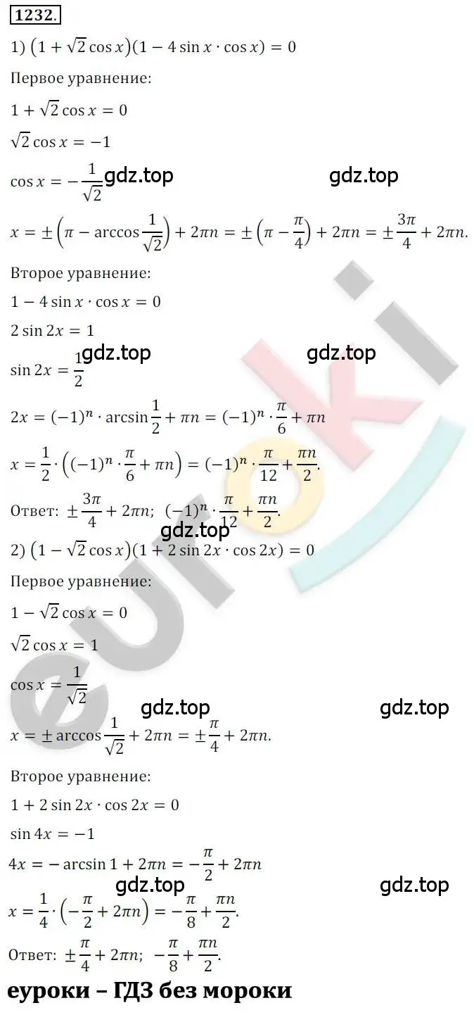 Решение 2. номер 1232 (страница 352) гдз по алгебре 10 класс Колягин, Шабунин, учебник