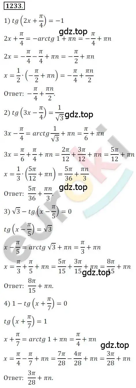 Решение 2. номер 1233 (страница 352) гдз по алгебре 10 класс Колягин, Шабунин, учебник